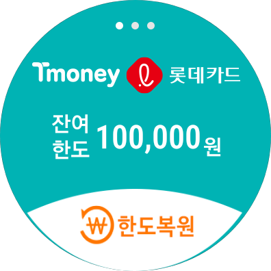  갤럭시워치4 후불 신용카드 할인 교통카드 이용하기 (티머니갤럭시워치 어플 설치)