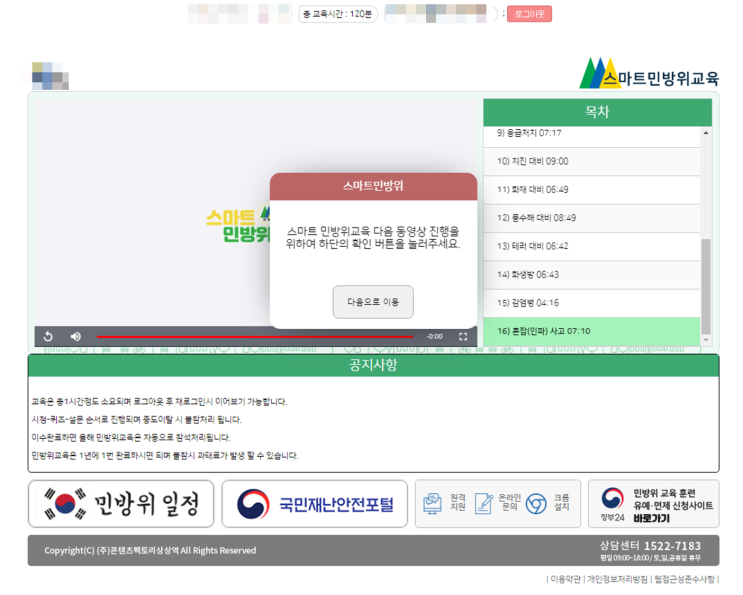  스마트민방위교육 문제 정답 Chat gpt와 New Bing의 chat으로 맞춰보고 성능 비교