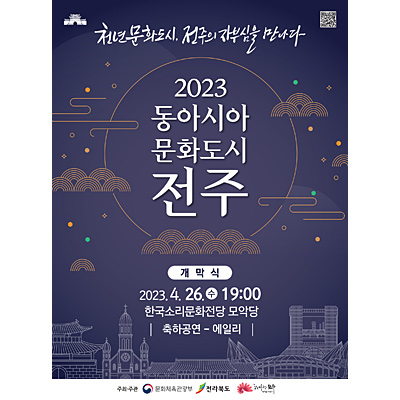 [PNB본점 전주<b>문화</b>행사알림] 천년<b>문화도시</b>전주! - 2023... 