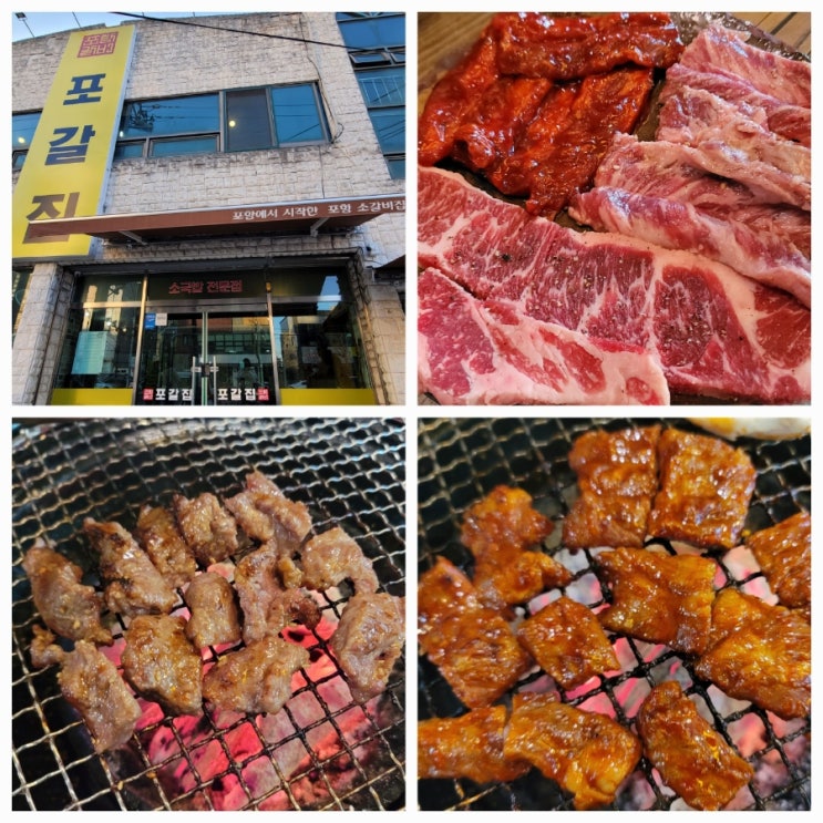 [포항] 현지인 맛집?! : 포갈집