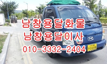 남창용달 덕신 온산 진하 덕하 서생 용달. 남창용달 덕신 온산 진하 덕하 서생 용달.