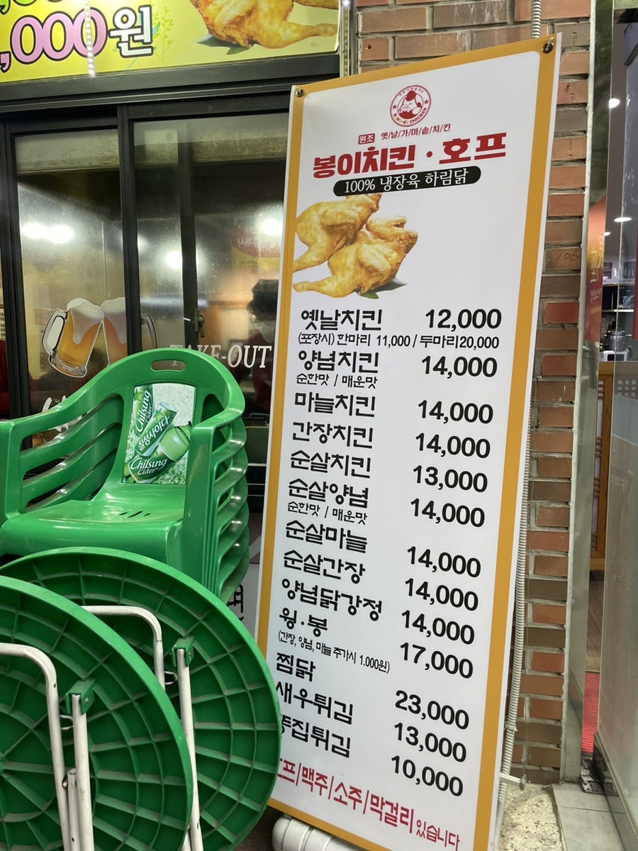 봉이치킨 대구구암점 사진 6