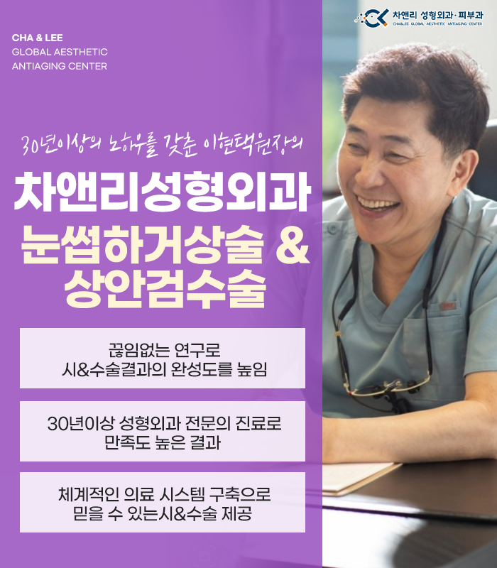  눈썹하거상 상안검 잘하는 일산파주김포 성형외과