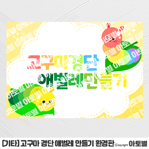  어린이집 고구마 경단 애벌레 만들기 놀이 활동, 고구마 경단 애벌레 만들기 가랜드, 고구마 경단 애벌레 환경판, 고구마 경단 애벌레 만들기 가정통신문