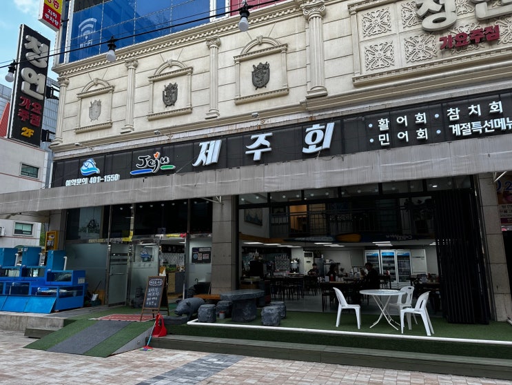  [안산] 고잔동 맛집  '제주회' 쭈꾸미 샤브샤브 후기 (존맛)