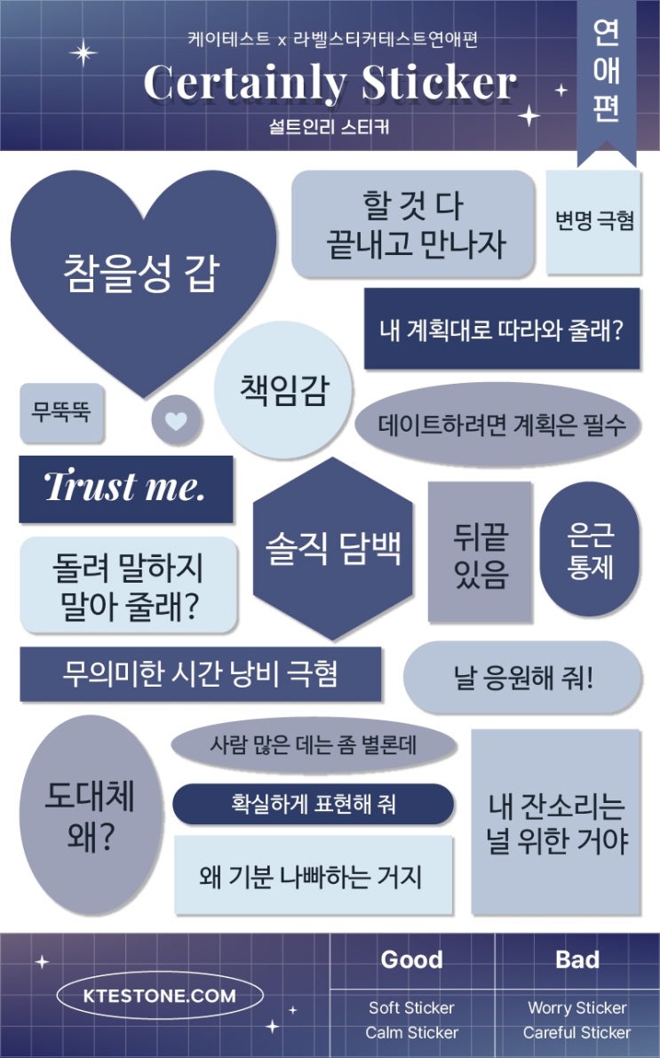  케이테스트 X 라벨스티커테스트 '연애편':: 결과는 설트인리 스티커..ㅎ 소프트, 캄 스티커 계십니까