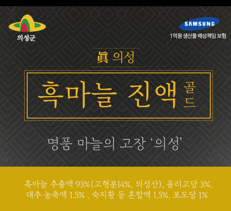  어버이날 건강 식품 선물, 의성 흑마늘 진액