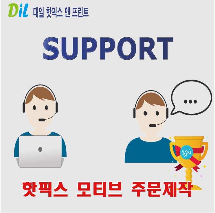  핫픽스모티브 주문제작 안내