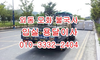 모화 입실용달 외동 호계 불국사 강동 정자 용달. 모화 입실용달 외동 호계 불국사 강동 정자 용달.