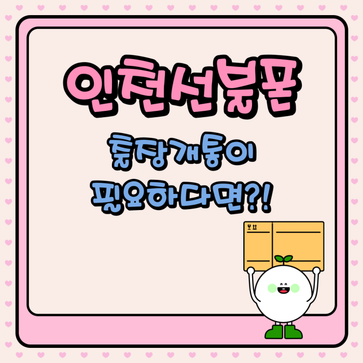  인천선불폰 출장개통이 필요하다면