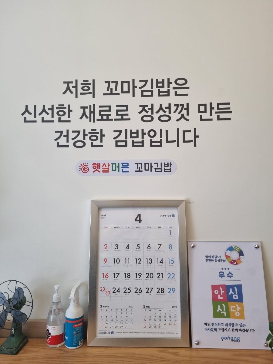 햇살머믄꼬마김밥 두호점 사진 3