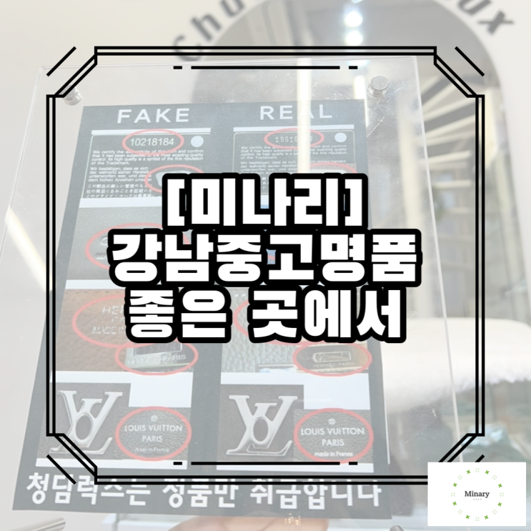  청담럭스에서 강남중고명품 샤넬백 매입 후기