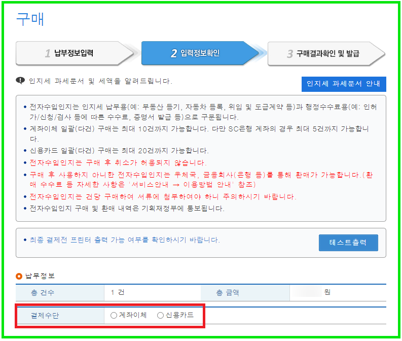 인지세 납부, 전자수입인지 구매 & 환매(환불) 방법 #종이문서용, 전자문서용 : 네이버 블로그 인지세 납부, 전자수입인지 구매 & 환매(환불) 방법 #종이문서용, 전자문서용 : 네이버 블로그