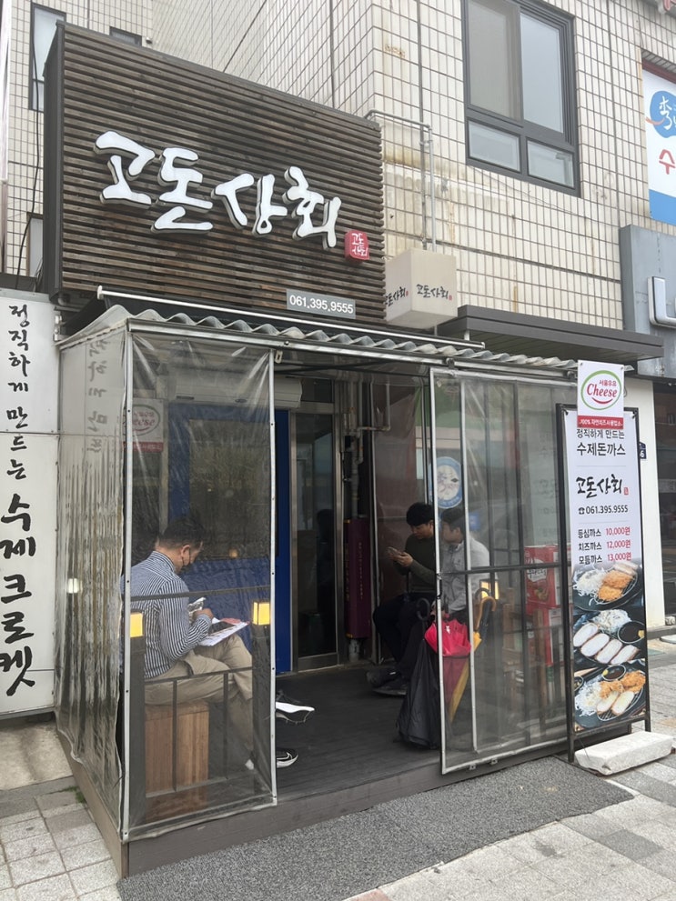  [고돈상회] 장성 맛집 추천 | 전남 맛집 | 돈까스 맛집 | 혼밥 맛집 | 데이트| 내돈내산리뷰 |