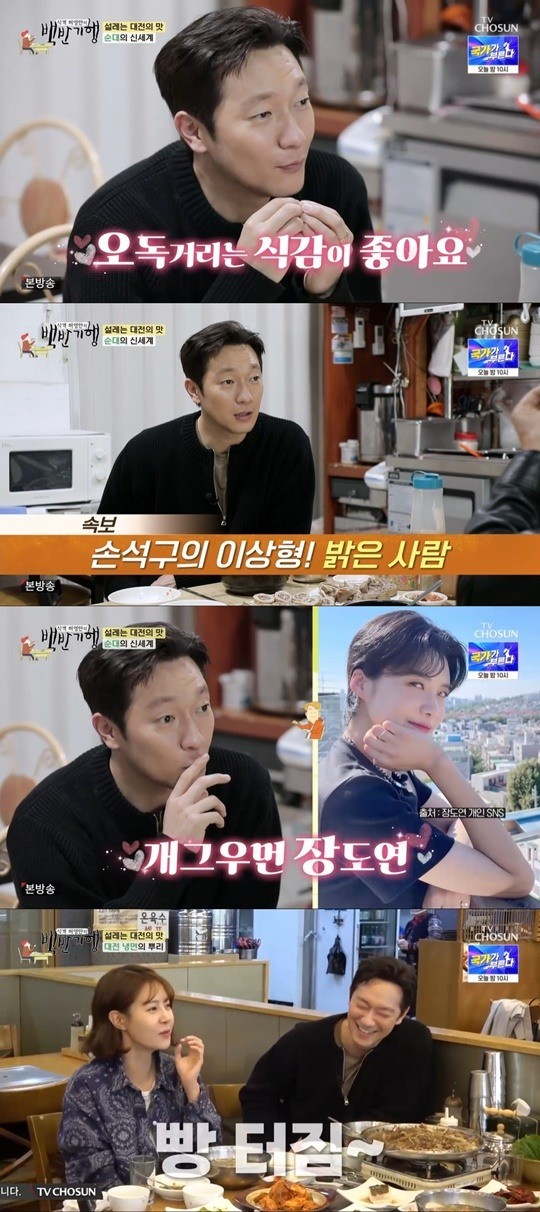 '<b>백반기행</b>' #손석구 #이상형 #장도연 .. 밝은 사람 좋아해 #솔직... 