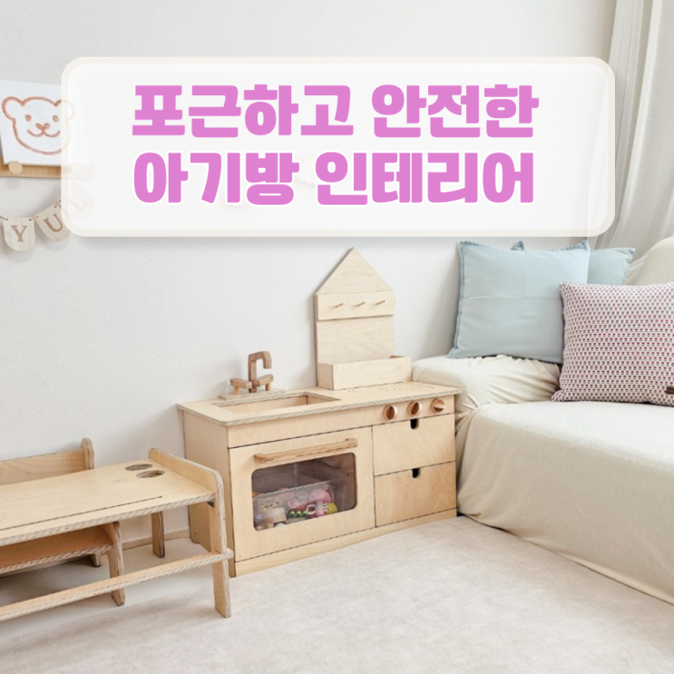  아기방 꾸미기 포므룸 롤매트로 안전도 챙겼어요!