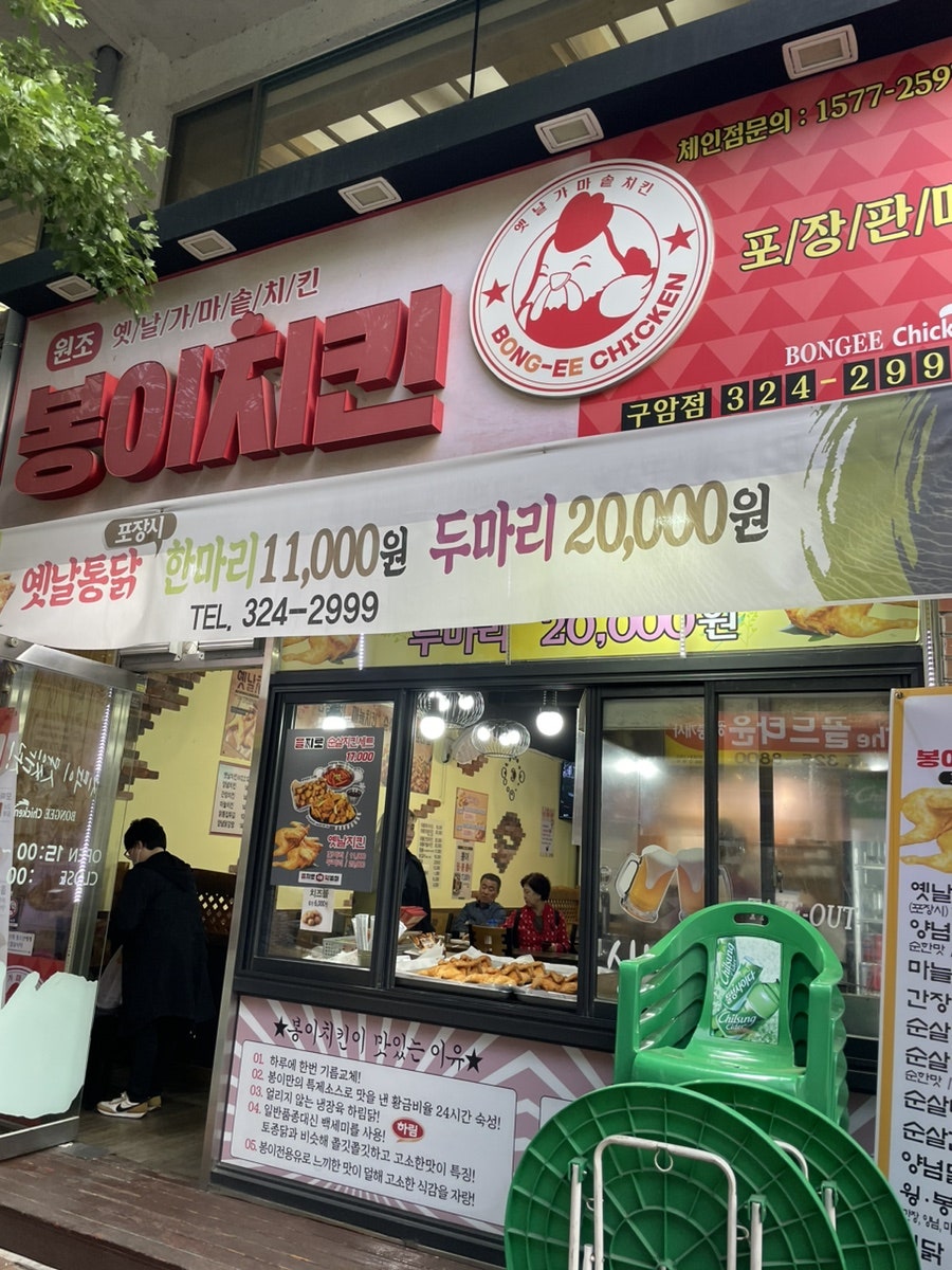 봉이치킨 대구구암점 사진 2