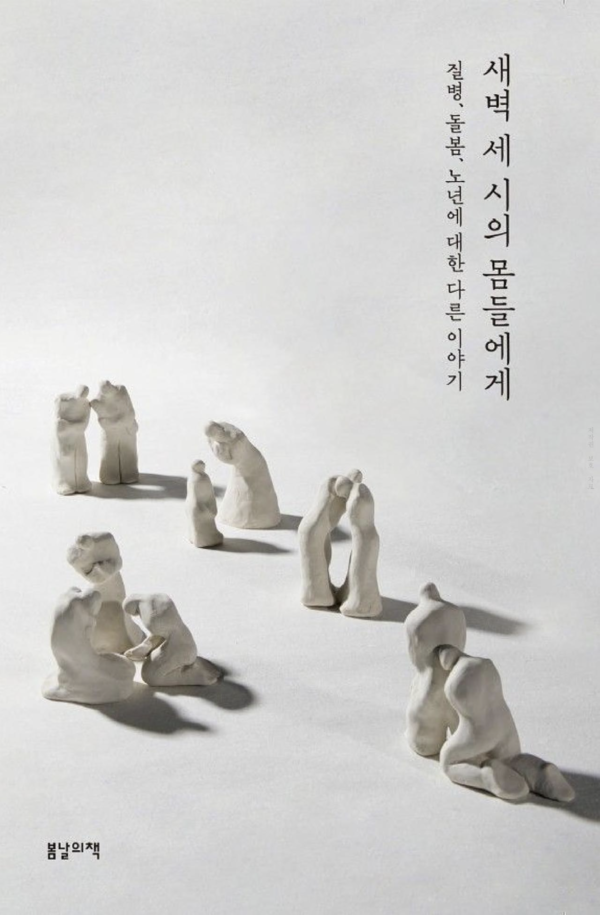 당신은 아플 때 누구에게 기댈 것인가? 당신은 아플 때 누구에게 기댈 것인가?