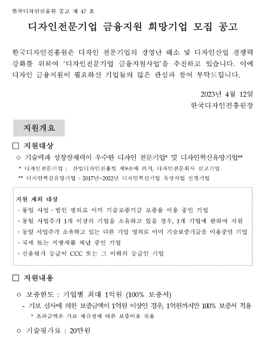 디자인전문기업 금융지원 희망기업 모집 공고 디자인전문기업 금융지원 희망기업 모집 공고