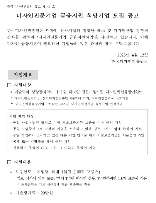 디자인전문기업 금융지원 희망기업 모집 공고