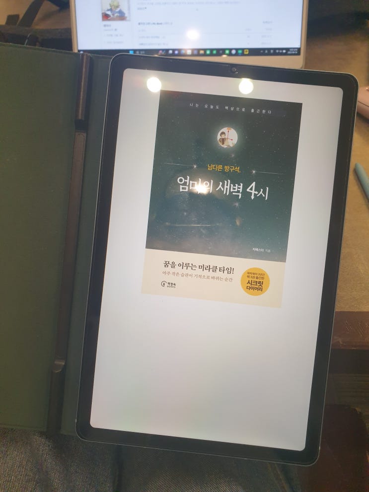 [엄마의 새벽 4시] 내 육아일상을 바꾼 루틴