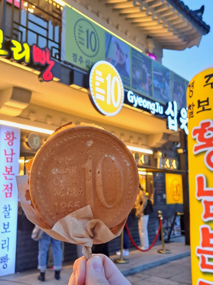  경주 길거리 간식 꼭 먹어줘야하는 치즈 폭탄 경주십원빵