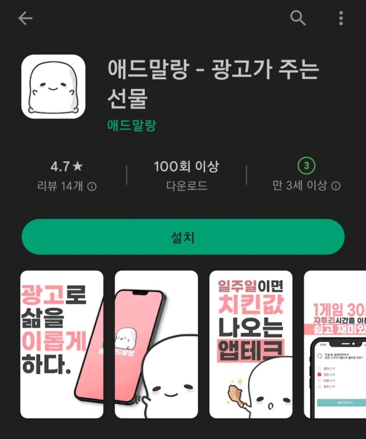  티끌 모아 앱테크 36탄:애드말랑(광고속 퀴즈풀며 돈버는앱)