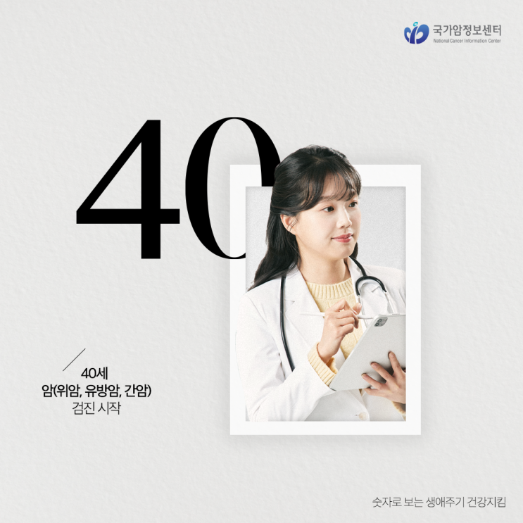  숫자로 보는 생애주기(유아기~노년기) 건강관리!
