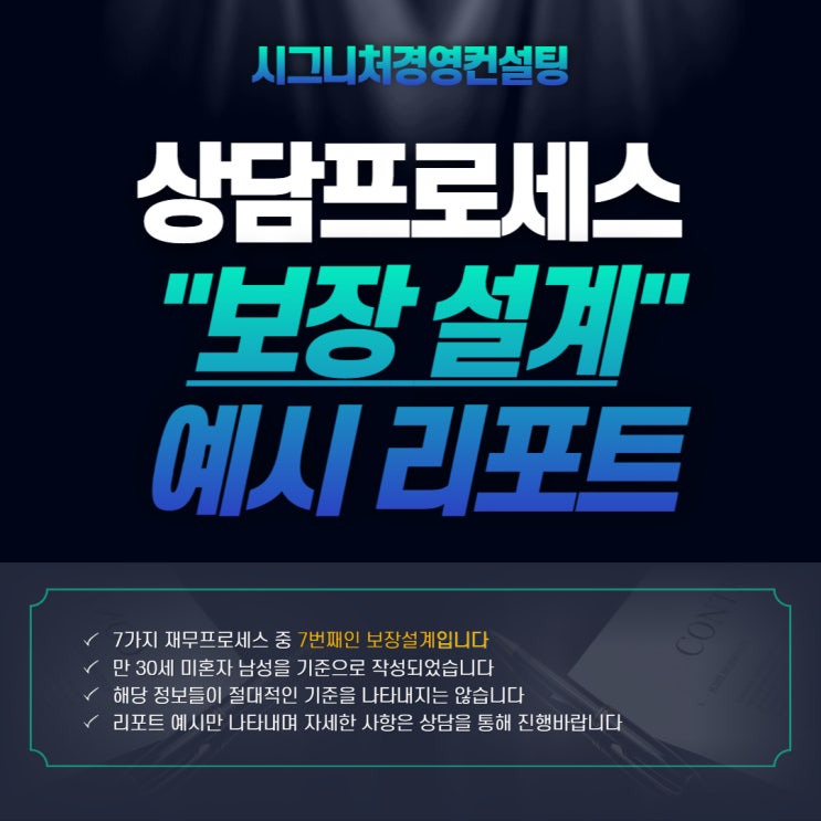  재무설계 프로세스 7번째 "보장분석&보험분석"