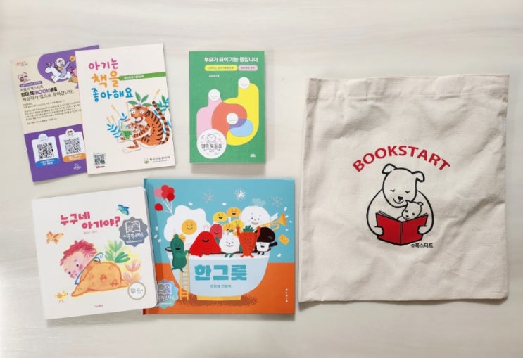  엄마 북(book) 돋움 책꾸러미 도착. 북스타트가 뭐지?