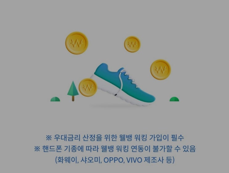 웰뱅 상호 저축 계좌 자동납부(CMS) 등록 오류 해결하고 웰뱅 워킹으로 매일 입금 받기