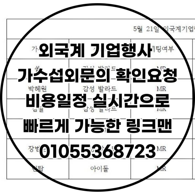 실제 연예인 가수 섭외문의를 통한 일정비용 확인한 목록 4월 2주차