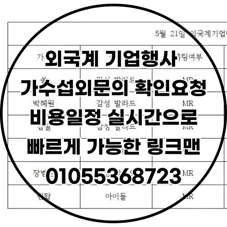  실제 연예인 가수 섭외문의를 통한 일정비용 확인한 목록 4월 2주차