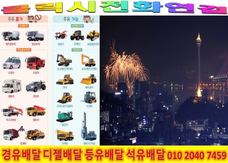  <국제유가 동향>18/5/8일 서울 금천구 경유배달합니다. 금천구 경유배달 가산동 경유배달..등 배달합니다.