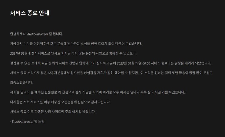  "불법 스트리밍 사이트 누누티비 서비스 종료"