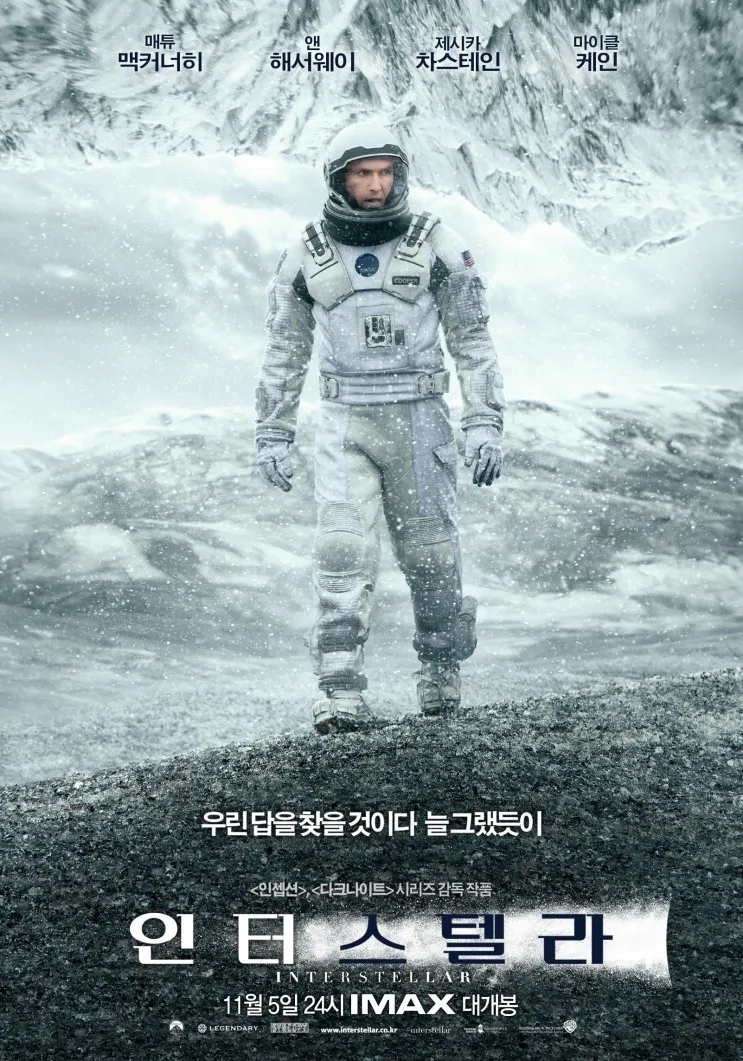  [영화] 인터스텔라 정보 및 줄거리, 등장인물, 평가