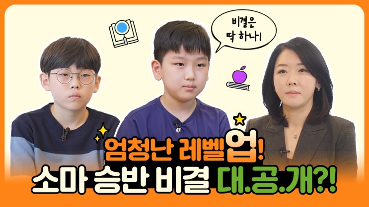  어렵지 않은 소마 사고력 수학 레벨 승반! 그 비법을 공개합니다!