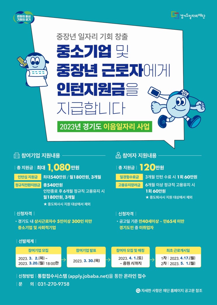 경기도일자리재단 중장년 취업 일자리 연계해주네요!
