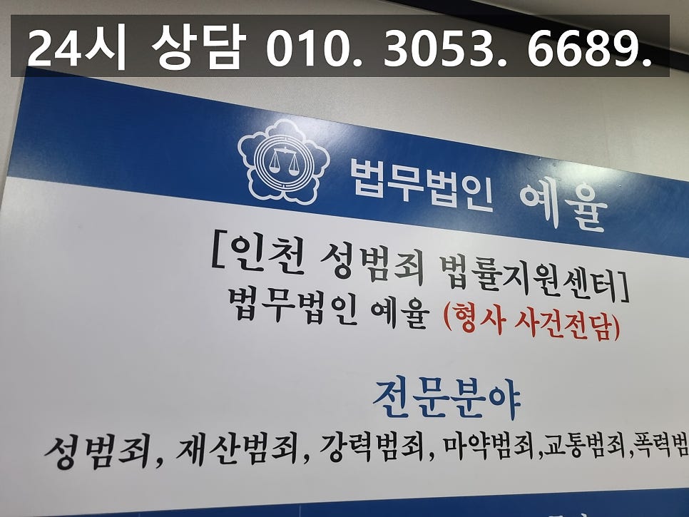 인천강간미수변호사 구속된 상황 항소를 통해 적극 대응하여 출소를 관련 사진