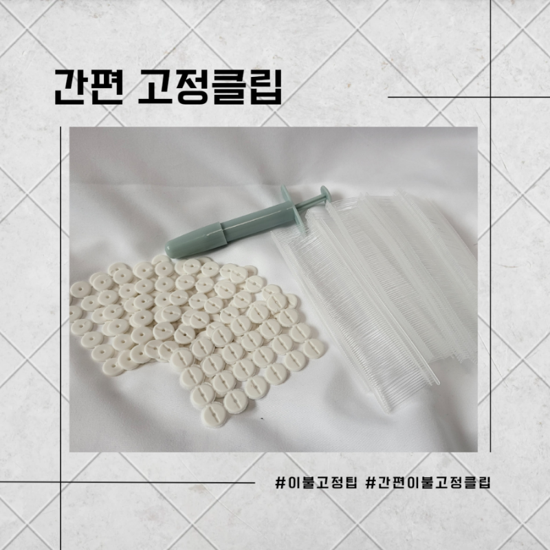 [생활용품]침대패드 고정하는 방법 커먼하우스 간편 고정클립 추가 후기