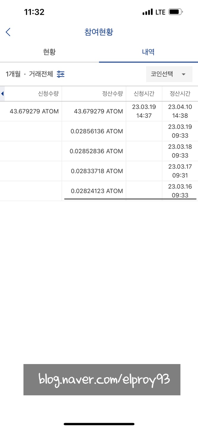 코스모스 스테이킹 언스테이킹까지 직접 알려드려요 : 네이버 블로그