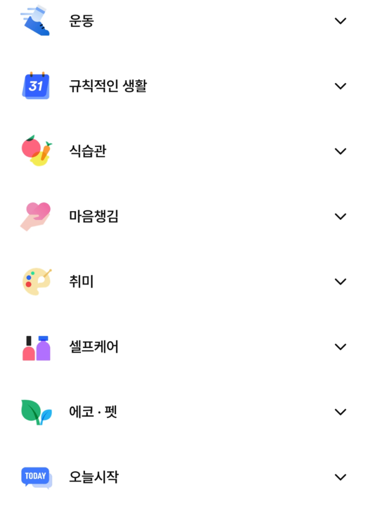  [히키탈출]챌린저스앱 습관 만들기 좋은 챌린지 추천(1) 운동/식습관