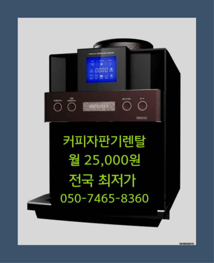  신풍동,후사리원두자동커피머신    무상서비스