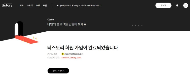  아파서 생긴 여유 - tstory 가입기