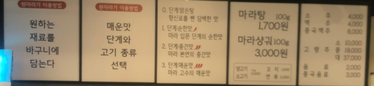  부산 양정 마라맛집 : 원마라가