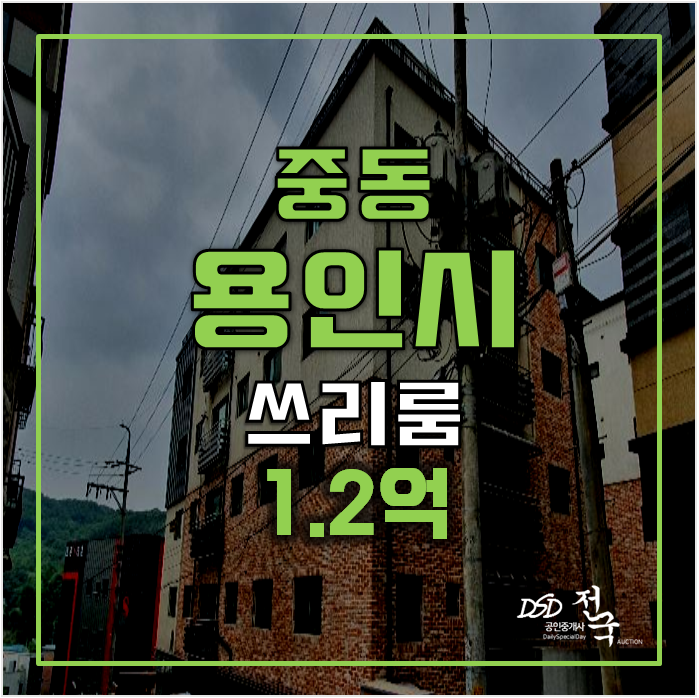 용인경매 기흥구 빌라 14평 쓰리룸 매매 1.2억 용인경매 기흥구 빌라 14평 쓰리룸 매매 1.2억