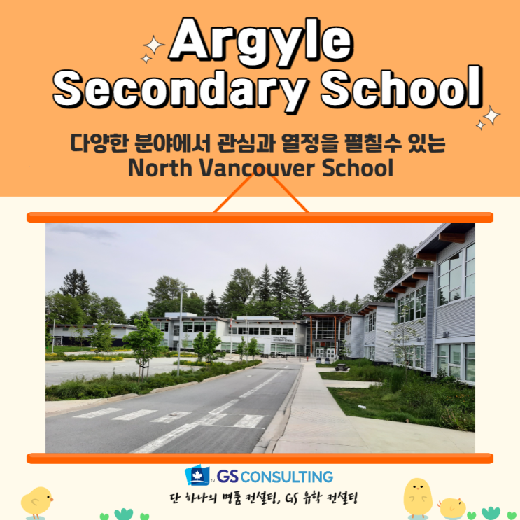 오늘은 North Vancouver Argyle Secondary School을 소개드립니다.