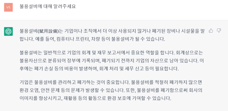  챗GPT와 함께하는 불용설비, 유휴설비~~