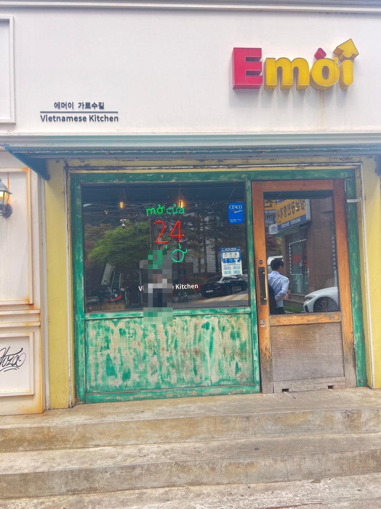  욱띠끄의 점심 <가로수길 에머이>