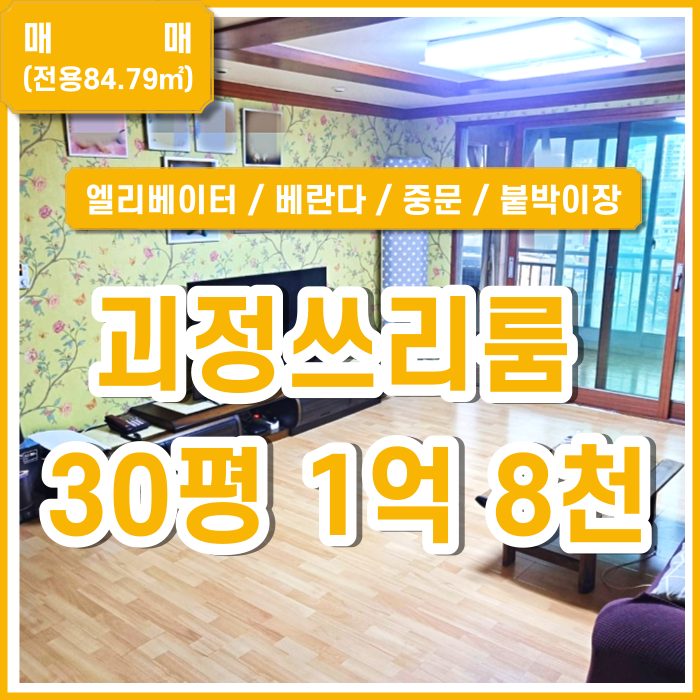  [매매] 부산 사하구 괴정동쓰리룸 힐스테이트사하인근 사하역쓰리룸 엘리베이터 중문있음 (매물번호 323309)